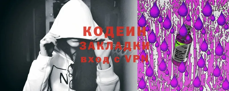 Кодеин Purple Drank  Чехов 